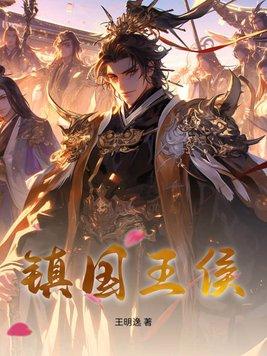 镇国公和郡王