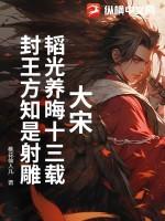 韬光养晦是什么意思?在古代是什么意思