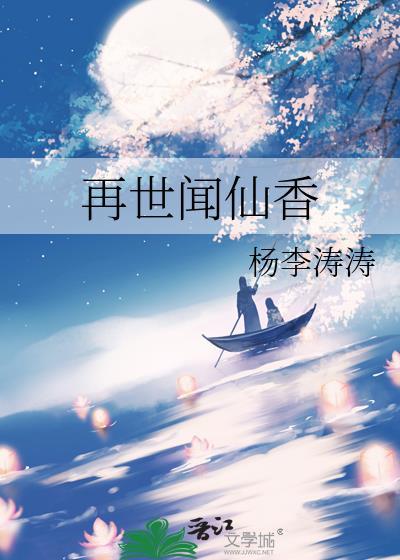 橙光游戏再世为仙第二章攻略