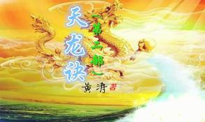 天龙诀第六十集