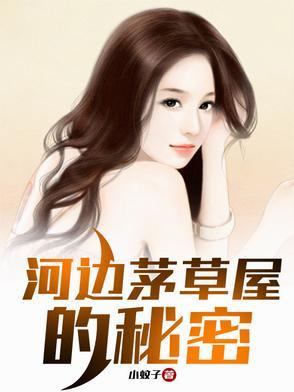 草屋的茅草是什么草