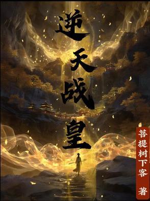 逆天战将