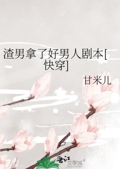 渣男是不是得到了之后就甩了