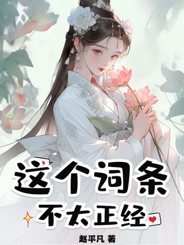 这个海贼不太正经