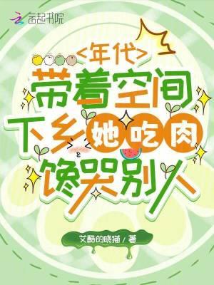 带着空间的年代文(胎穿)