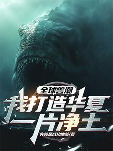 修仙归来在地球