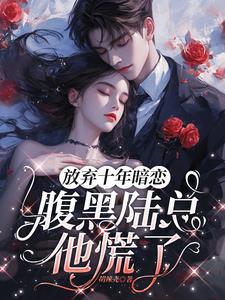 放弃十年的等待知乎