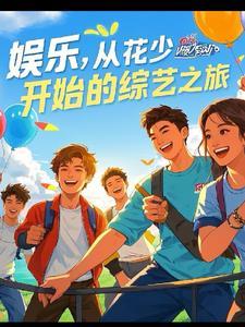 综艺娱乐之王txt