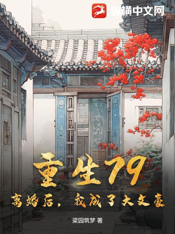 离婚后我重生了免费阅读