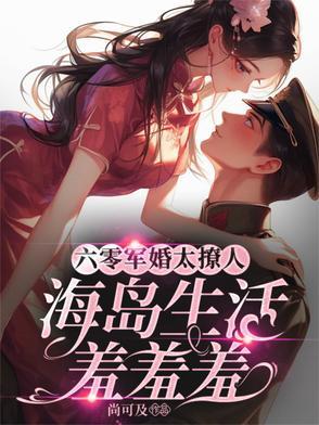 六零海岛生活txt微盘
