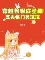 穿越兽世兽夫乖一点免费阅读