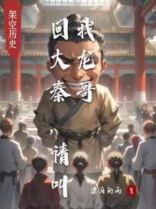 回到大秦