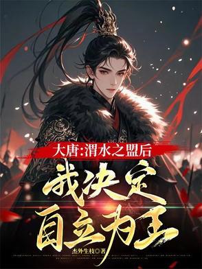 大唐渭水之战