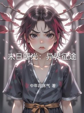末日曙光有异能吗