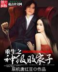重生之神级败家子 第11章