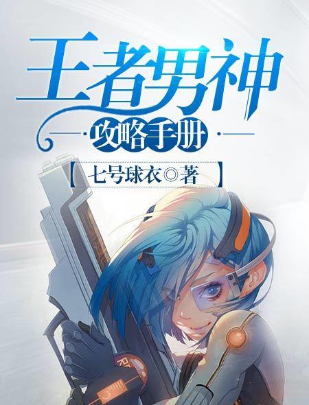 王者荣耀男神照片