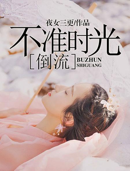时光倒流不可能实现