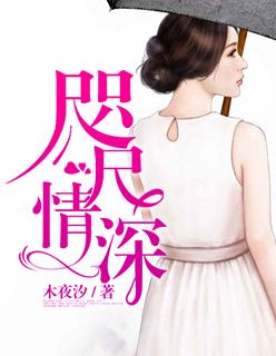 咫尺之间百度百科