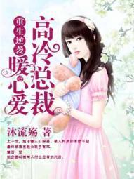 重生高冷妻