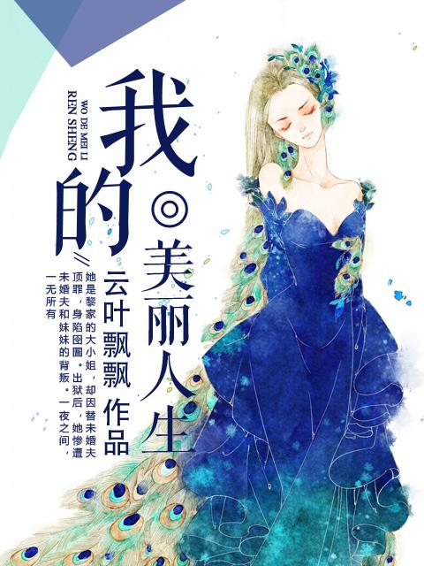 我的美丽人生土耳其