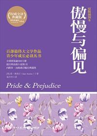 傲慢与偏见百度百科