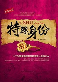 特殊身份是哪年拍的