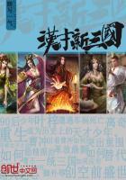 汉末三国一杆铁戟镇天下