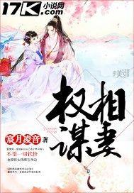 权谋相思
