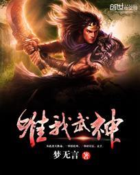 动漫唯我独神是哪部