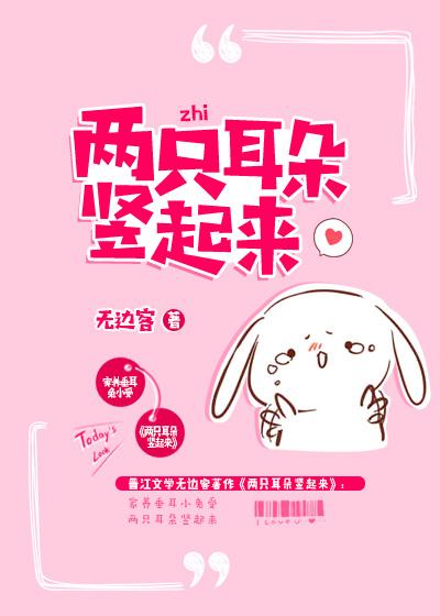 两只耳朵