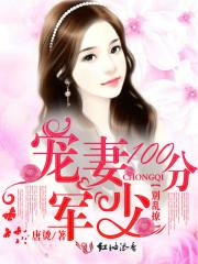军少宠妻太撩人全文免费