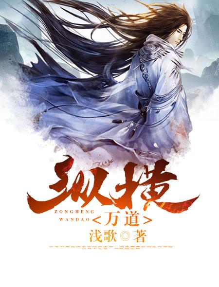 纵横道网址