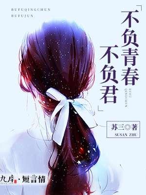不负青春不负卿是啥意思