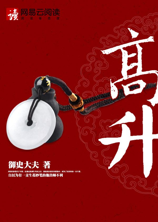 高升 足球