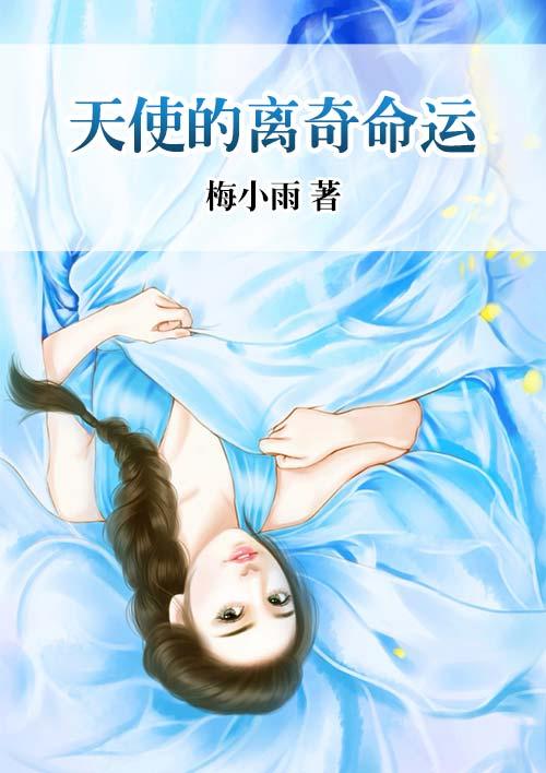 天使的使命是什么意思