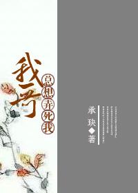 我哥居然想上我