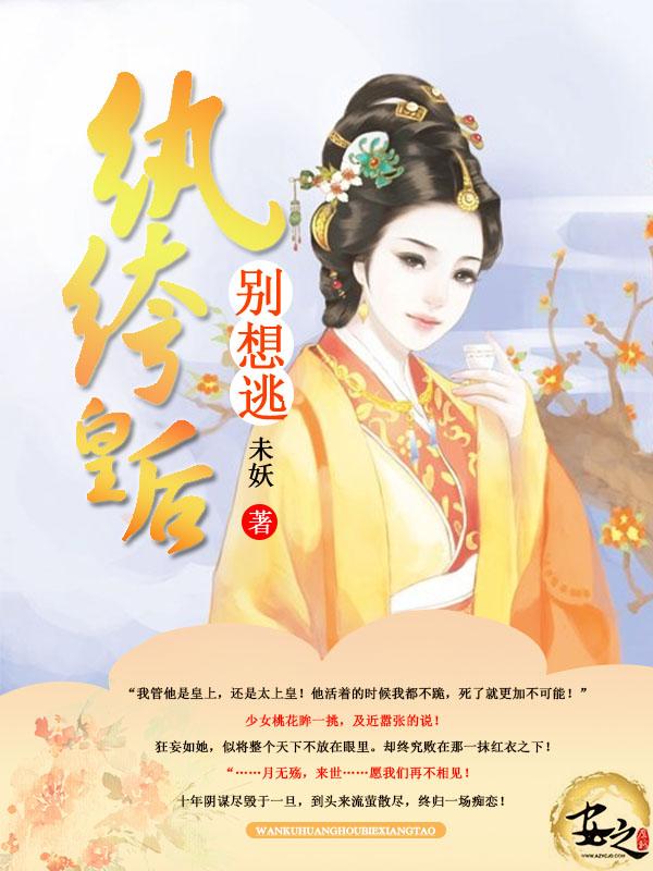 纨绔王妃要爬墙下拉