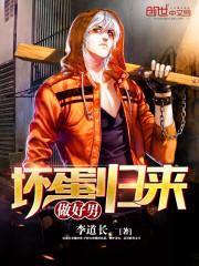 坏蛋4坏蛋网