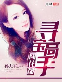 寻宝 走进