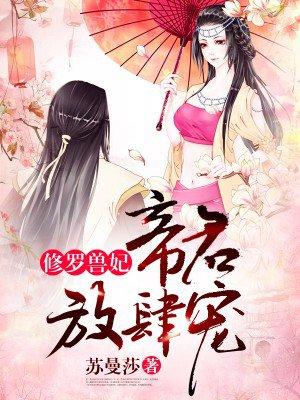 修罗帝尊免费阅读全文