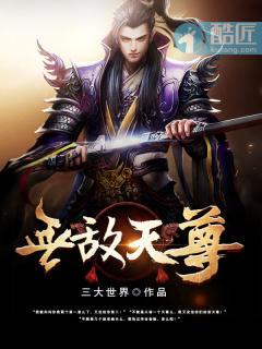 无敌天尊TXT免费