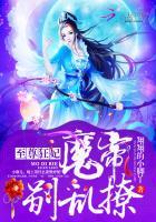 至尊魔妃狠强势免费阅读全文君浅