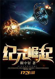 王国纪元英雄崛起1-15