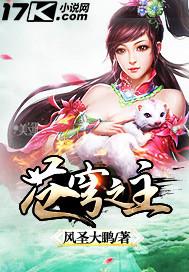 苍穹之主作者