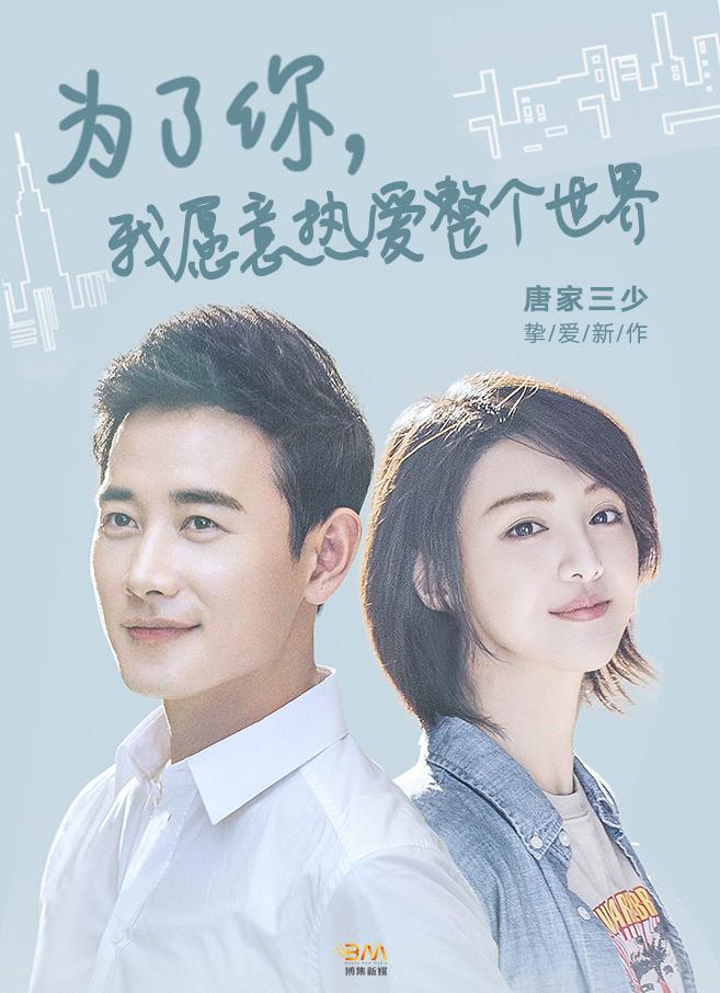 为了你我愿意热爱整个世界原来名字叫什么