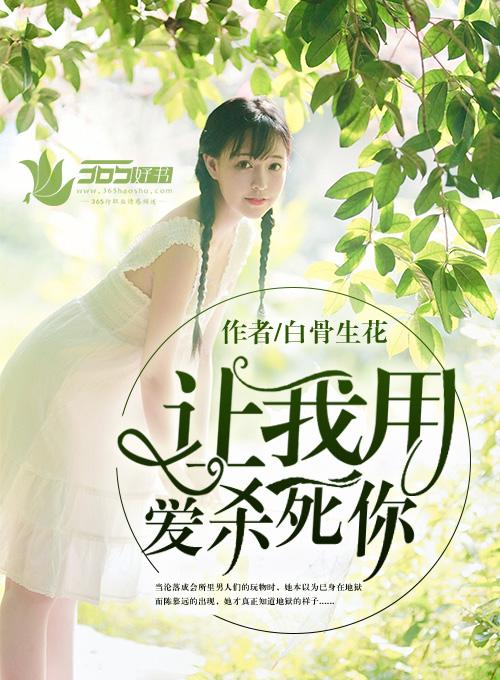 让我用心爱着你
