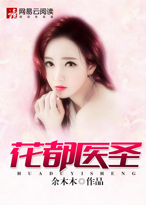 花都最强医圣笔趣阁