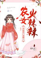 农家女火辣辣