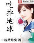 吃掉地球百科