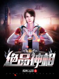 绝品神相天师林一免费阅读